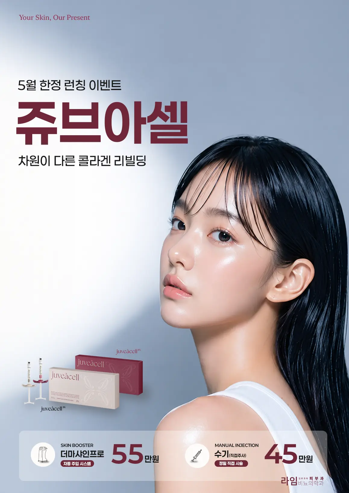 대구 쥬브아셀
