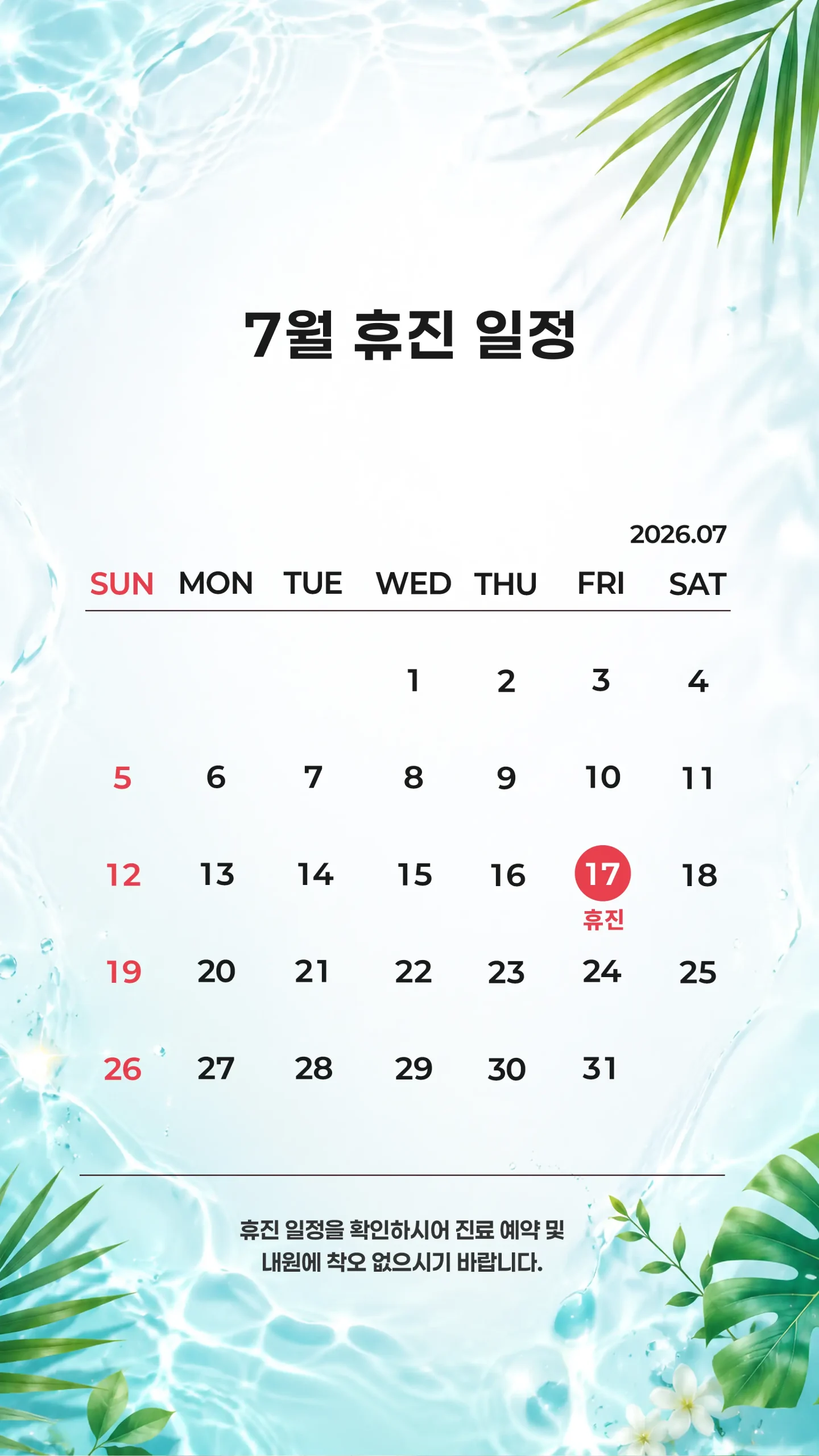 라임비뇨기과 대구점 202607 휴진 일정