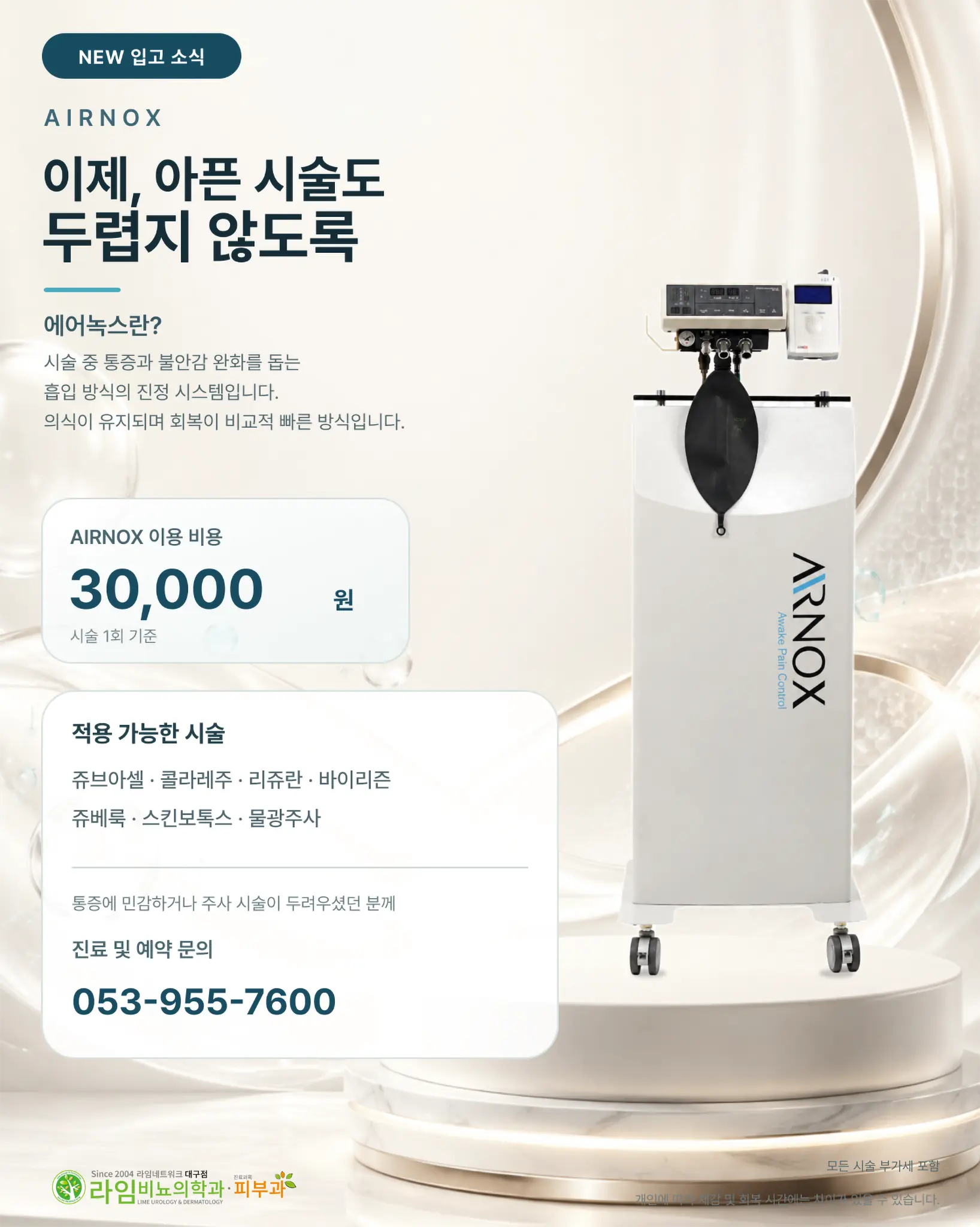 에어녹스