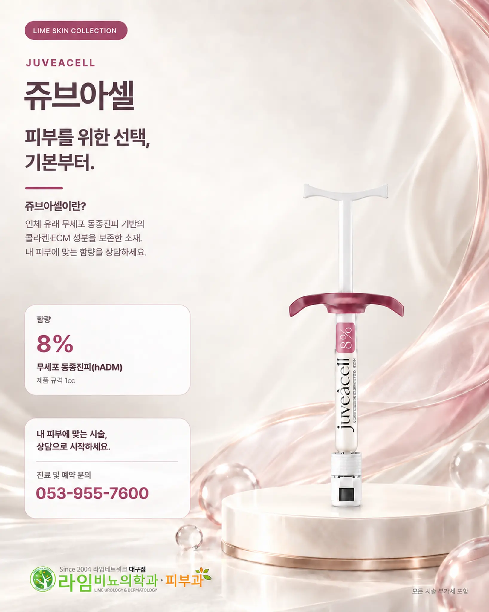 쥬브아셀